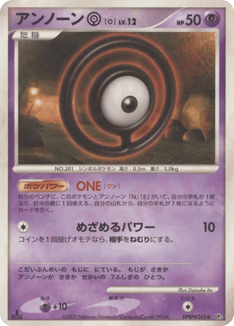 Unown O #66 from Shining Darkness - Uncommon - Illustrated by Daisuke Ito