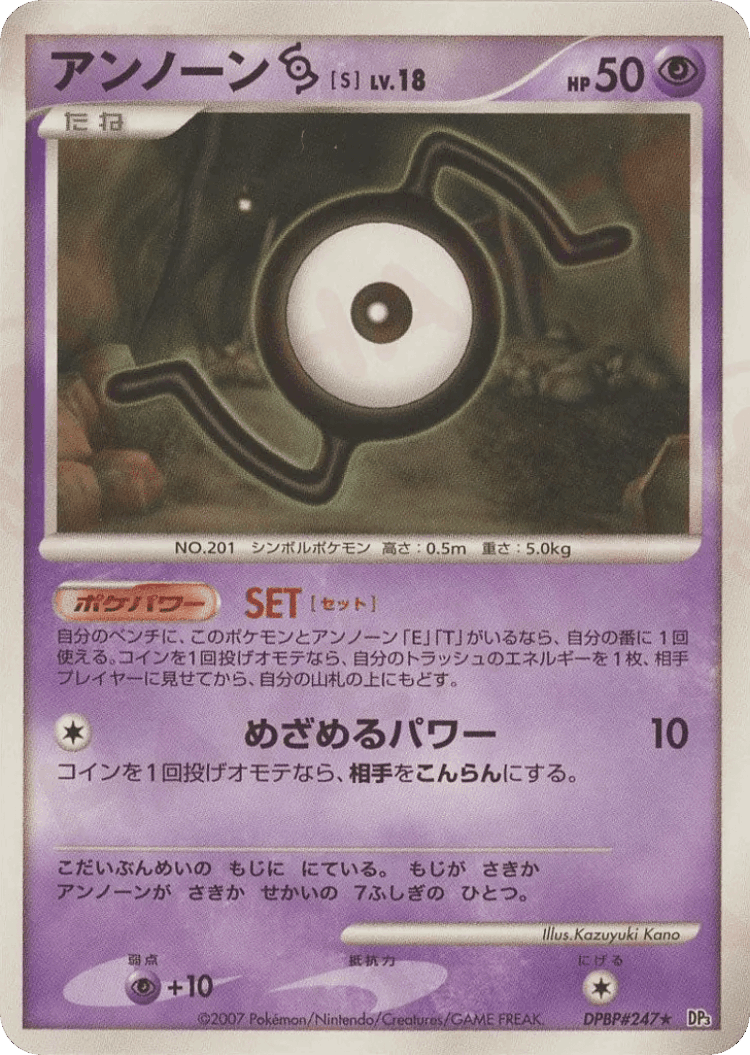 Unown S #67 from Shining Darkness - Rare - Illustrated by Kazuyuki Kano