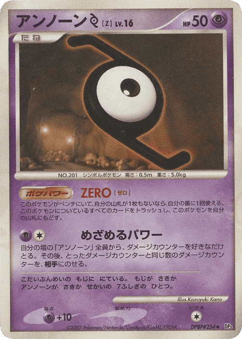 Unown Z 69, Shining Darkness