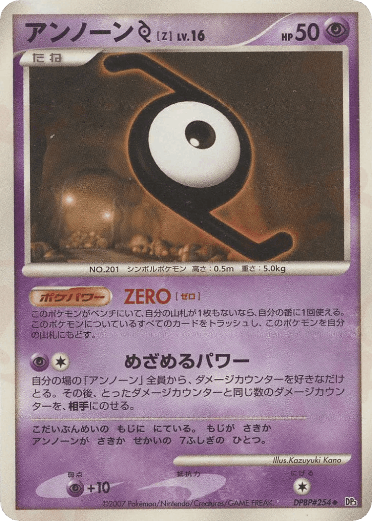 Unown Z #69 from Shining Darkness - Uncommon - Illustrated by Kazuyuki Kano