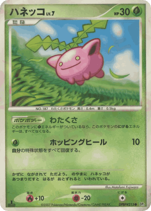 Hoppip #7 from Shining Darkness - Common - Illustrated by Motofumi Fujiwara