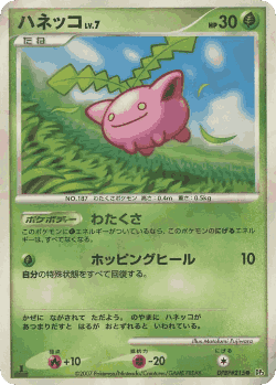 Hoppip Pokémon TCG card art