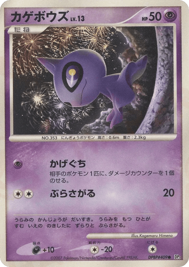 Shuppet #72 from Shining Darkness - Common - Illustrated by Kagemaru Himeno