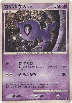Shuppet 72, ひかる闇