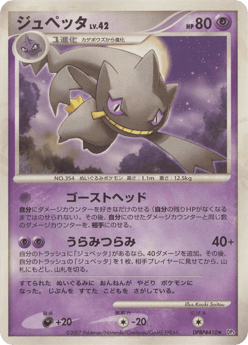 Banette 73, Shining Darkness