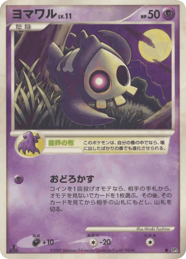 Duskull #74 from Shining Darkness - Common - Illustrated by Hiroki Fuchino
