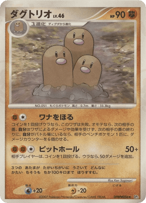 Dugtrio 76, Shining Darkness