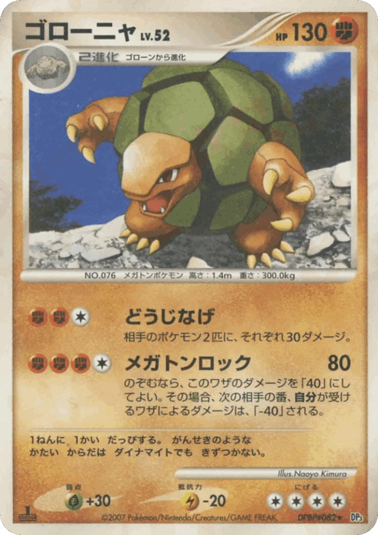 Golem #77 from Shining Darkness - Rare - Illustrated by Naoyo Kimura