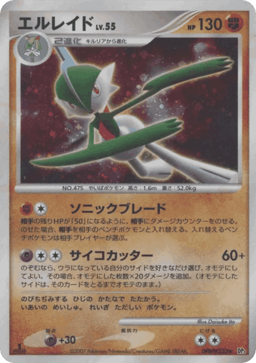 Gallade 80, Shining Darkness
