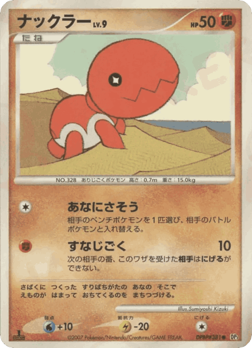 Trapinch #81 from Shining Darkness - Common - Illustrated by Sumiyoshi Kizuki