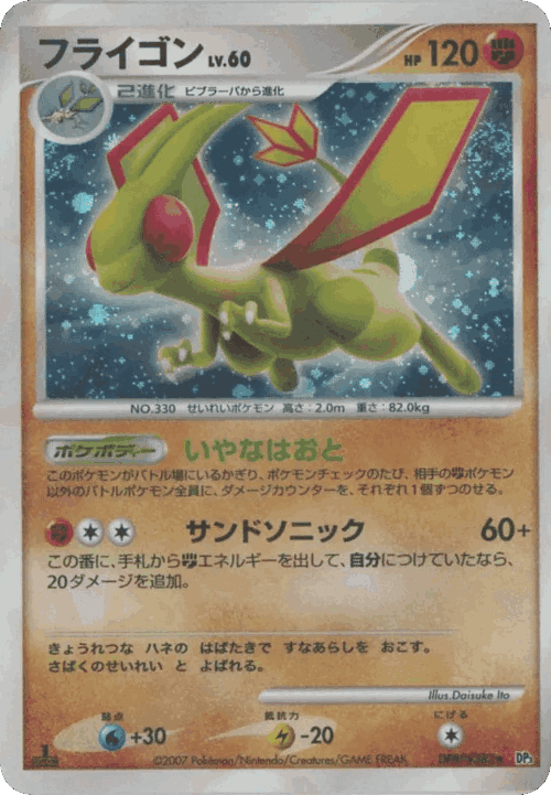 Flygon 83, Shining Darkness