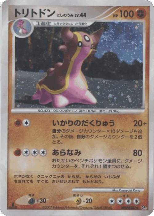 Gastrodon West Sea 85, Shining Darkness