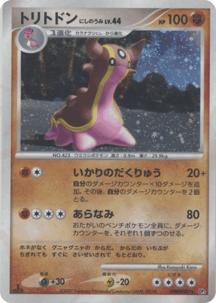 Gastrodon West Sea #85 from Shining Darkness - Rare Holo - Illustrated by Kazuyuki Kano