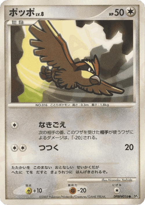 Pidgey 86, Shining Darkness