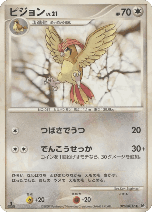 Pidgeotto 87, Shining Darkness
