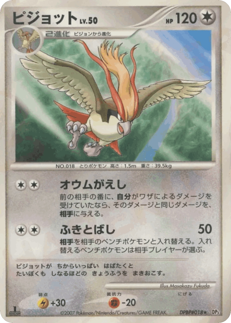 Pidgeot #88 from Shining Darkness - Rare - Illustrated by Masakazu Fukuda