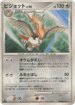 Pidgeot 88, Shining Darkness