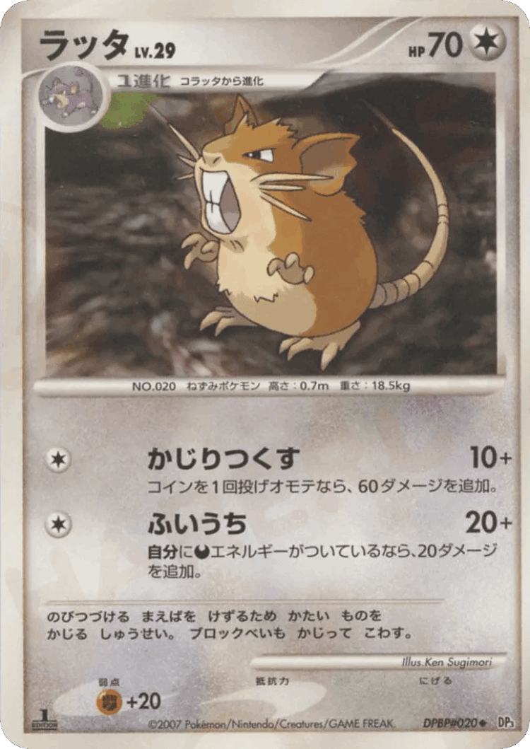 Raticate #90 from Shining Darkness - Uncommon - Illustrated by Ken Sugimori