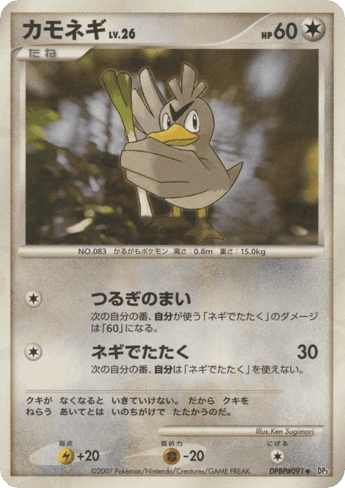 Farfetch'd 91, Shining Darkness