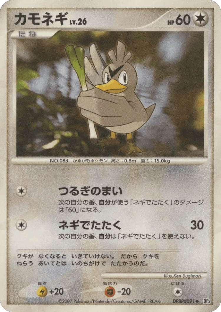 Farfetch'd #91 from Shining Darkness - Uncommon - Illustrated by Ken Sugimori