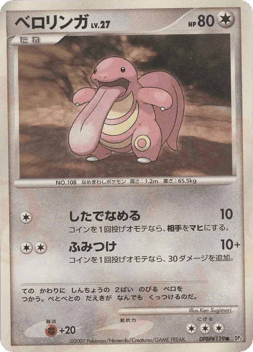 Lickitung 92, Shining Darkness