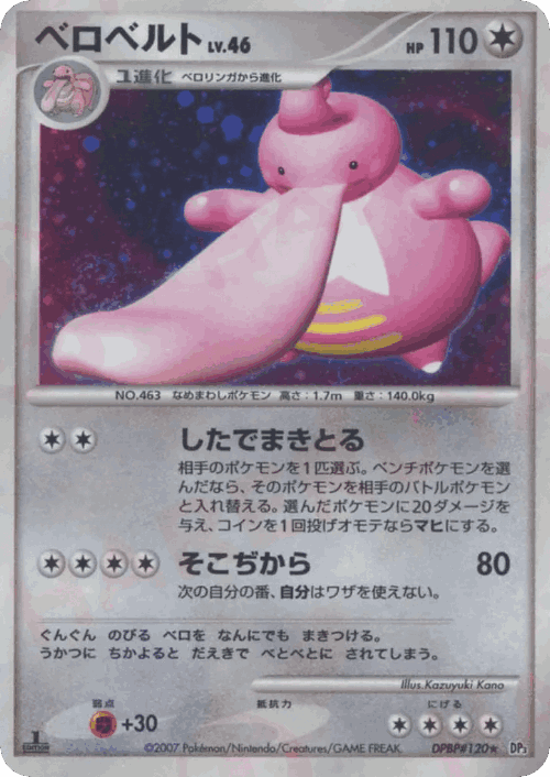 Lickilicky 93, Shining Darkness