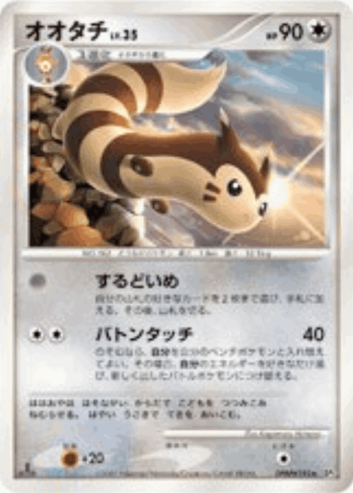 Furret 95, Shining Darkness