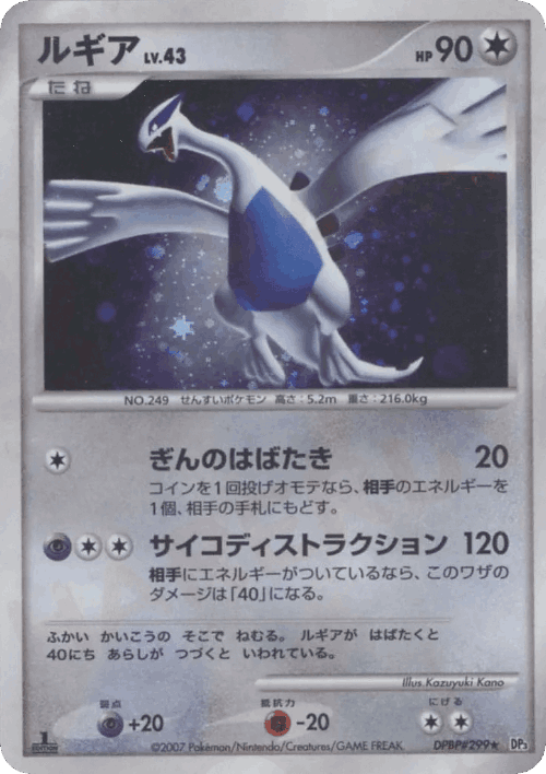 Lugia 99, Shining Darkness