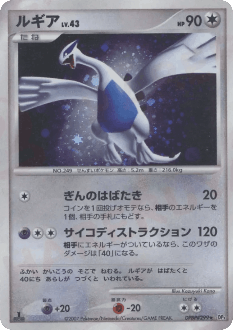 Lugia #99 from Shining Darkness - Rare Holo - Illustrated by Kazuyuki Kano