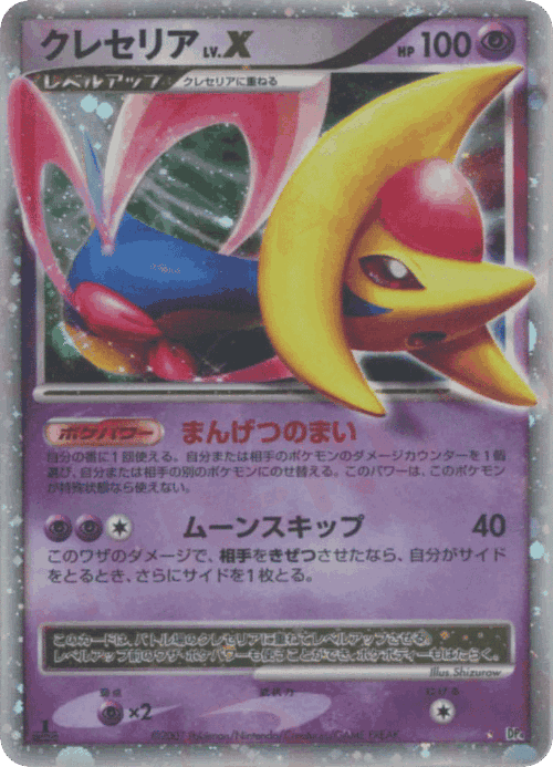 Cresselia LV.X card art