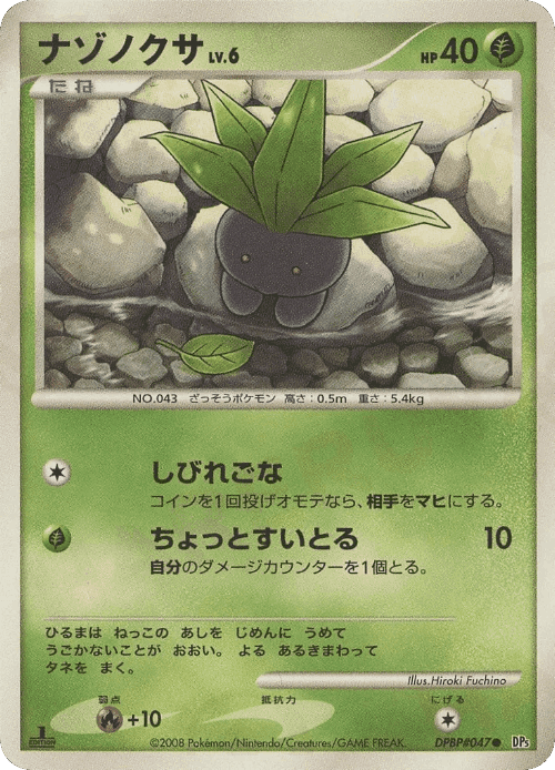 Oddish Pokémon TCG card art