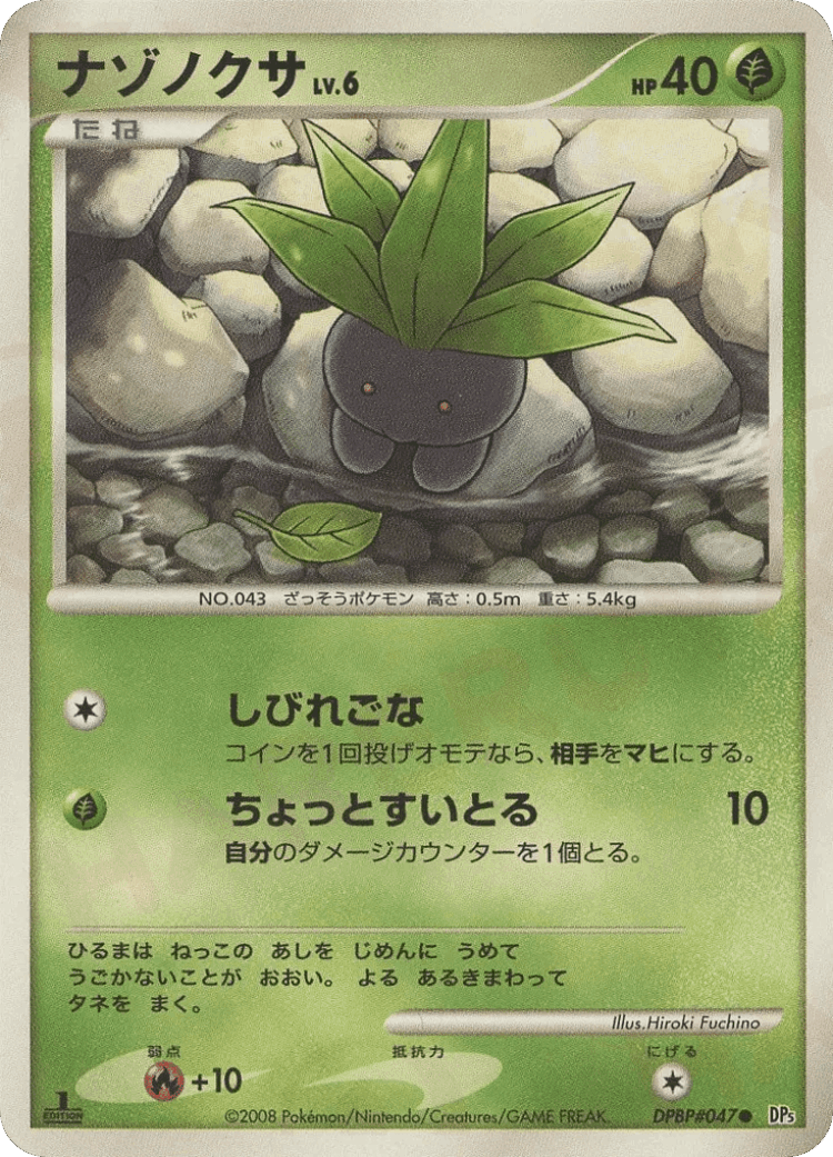 Oddish #1 from Temple of Anger - Common - Illustrated by Hiroki Fuchino