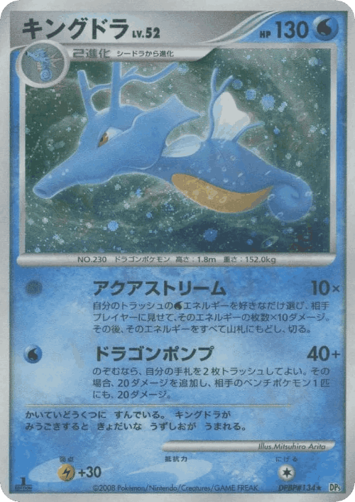 Kingdra Pokémon TCG card art
