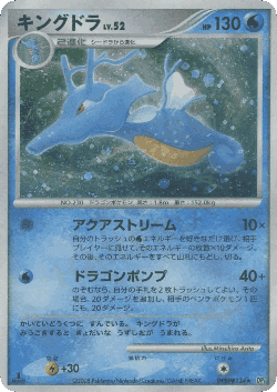 Kingdra Pokémon TCG card art