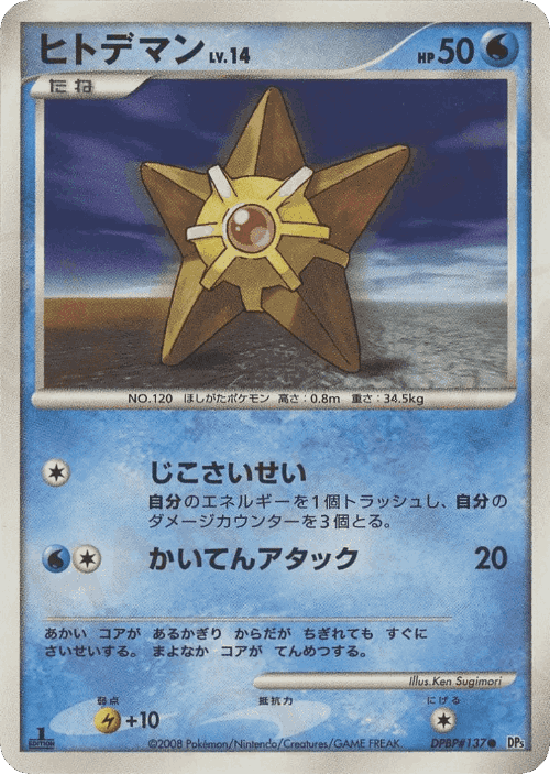 Staryu Pokémon TCG card art