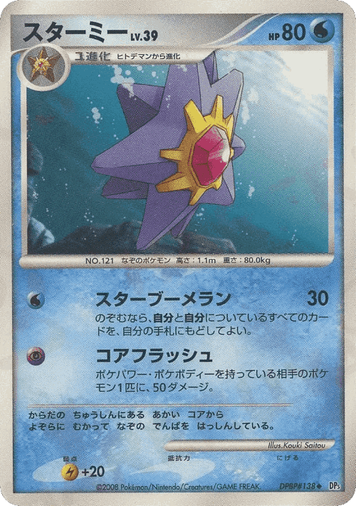 Starmie Pokémon TCG card art