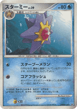 Starmie Pokémon TCG card art