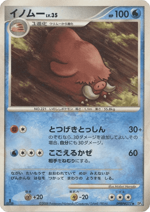 Piloswine #14 from Temple of Anger - Uncommon - Illustrated by Midori Harada