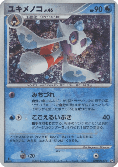 Froslass #16 from Temple of Anger - Rare Holo - Illustrated by Kagemaru Himeno