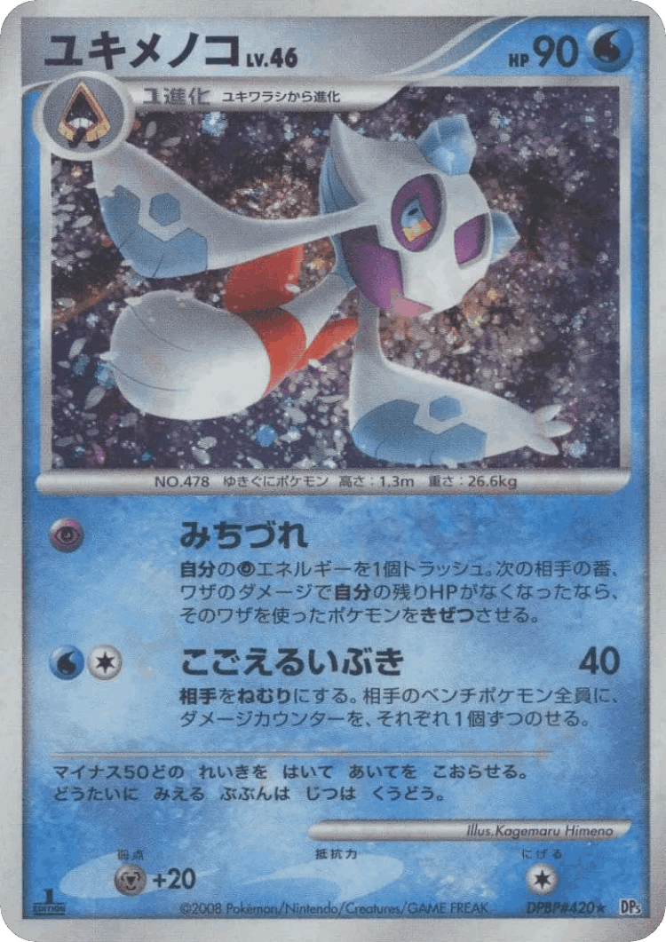Froslass #16 from Temple of Anger - Rare Holo - Illustrated by Kagemaru Himeno