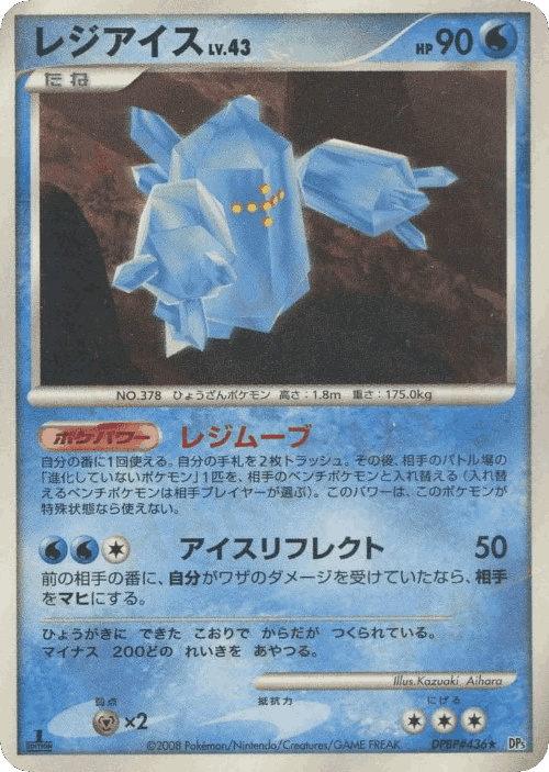Regice #17 from Temple of Anger - Rare - Illustrated by Kazuaki Aihara