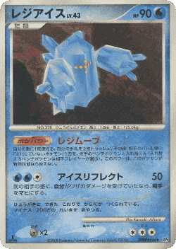 Regice Pokémon TCG card art