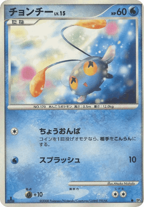 Chinchou #18 from Temple of Anger - Common - Illustrated by Atsuko Nishida