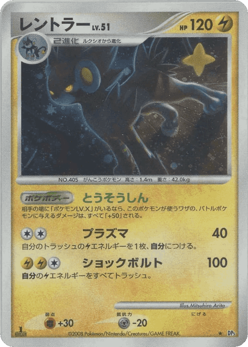 Luxray #20 from Temple of Anger - Rare Holo - Illustrated by Mitsuhiro Arita