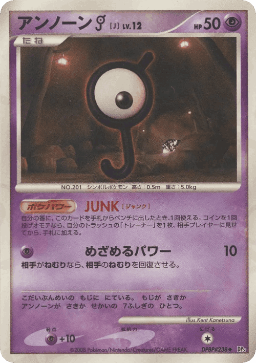 Unown J #21 from Temple of Anger - Uncommon - Illustrated by Kent Kanetsuna