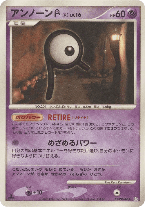 Unown R #22 from Temple of Anger - Uncommon - Illustrated by Kent Kanetsuna