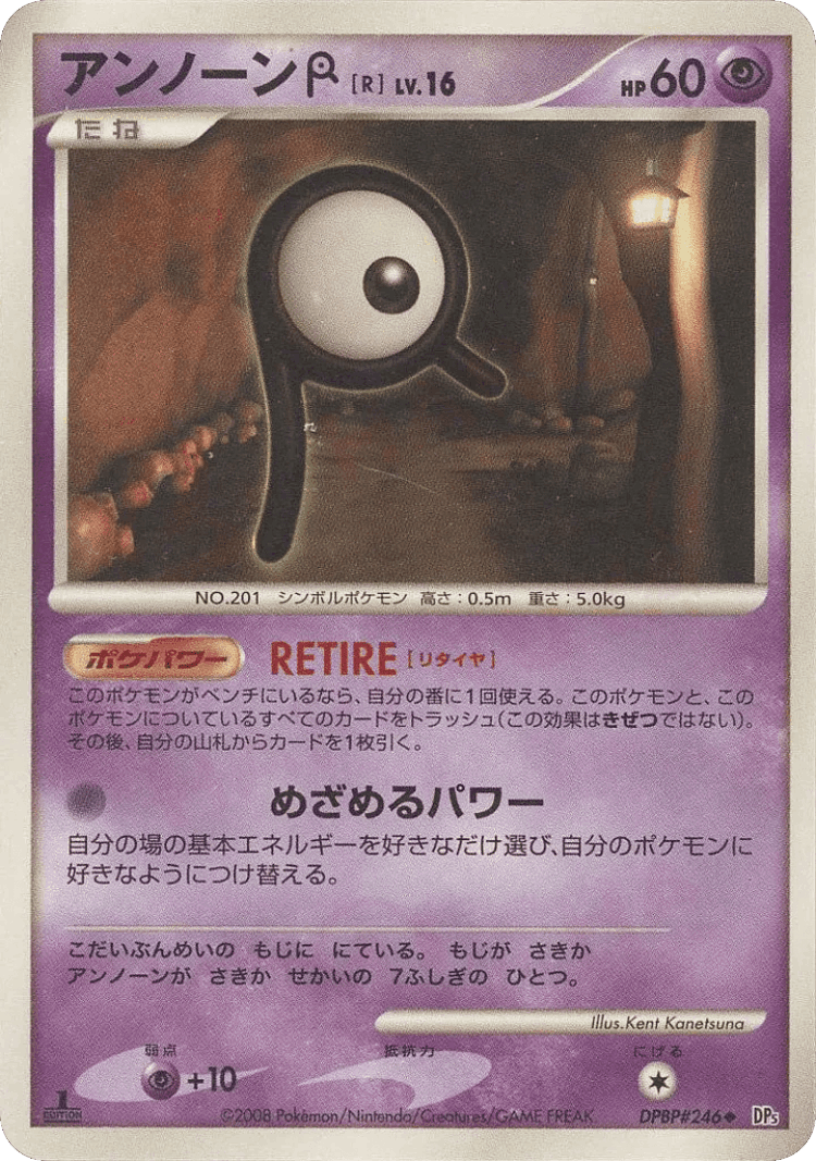 Unown R #22 from Temple of Anger - Uncommon - Illustrated by Kent Kanetsuna