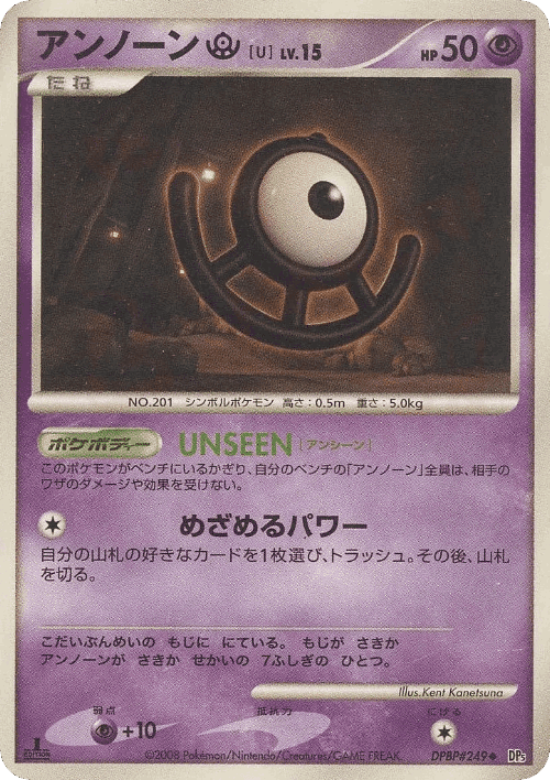 Unown U #23 from Temple of Anger - Uncommon - Illustrated by Kent Kanetsuna