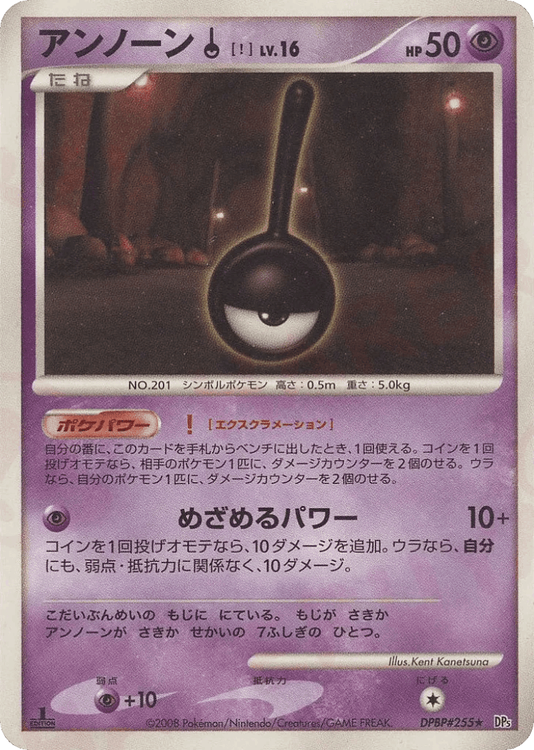 Unown ! #24 from Temple of Anger - Rare - Illustrated by Kent Kanetsuna