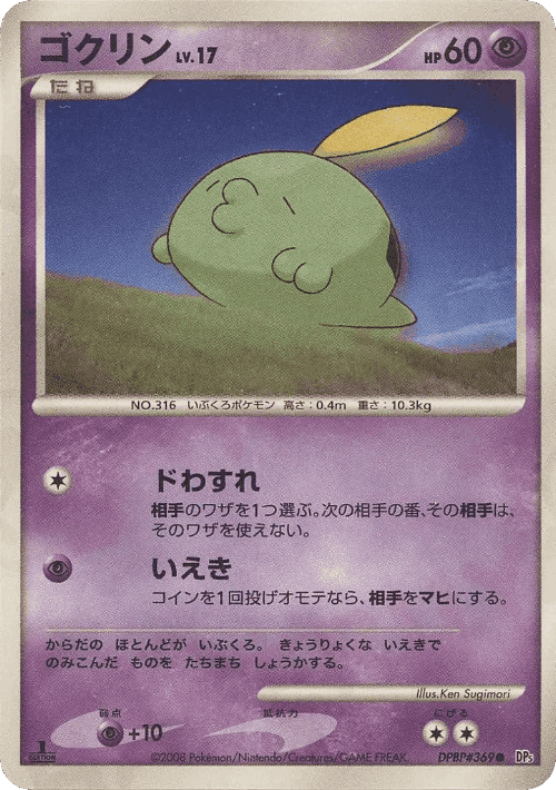 Gulpin 25, Temple of Anger